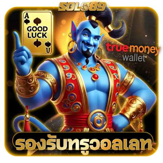 solo89 1รับ20